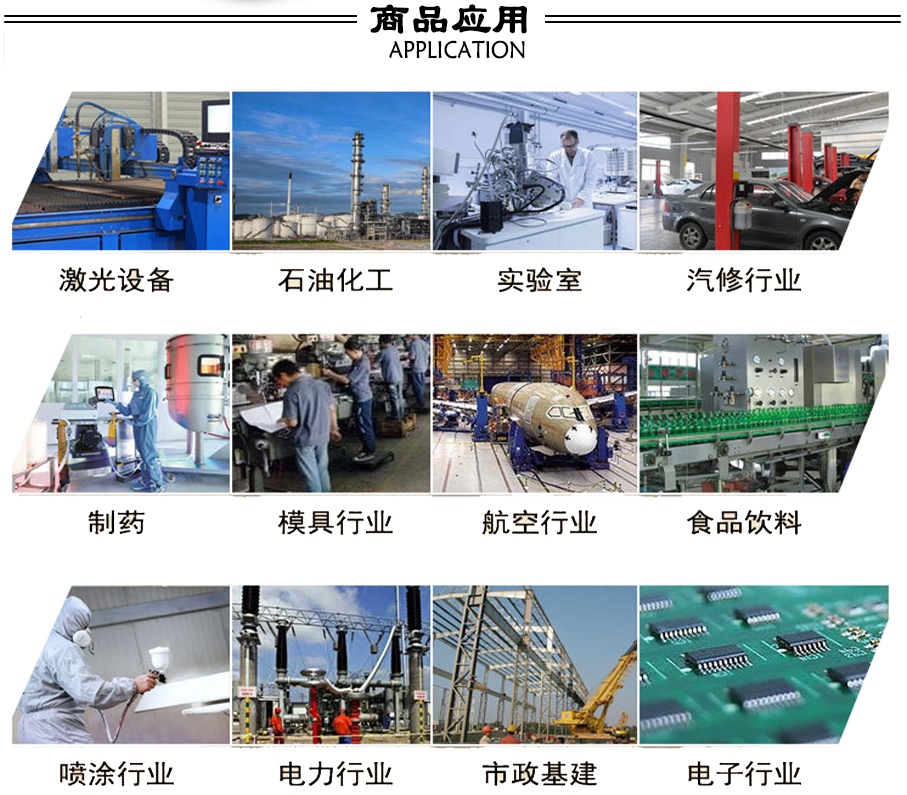 永磁變頻空壓機應用范圍:激光設備行業,石油石化行業,實驗室,汽修行業,制藥行業,航空行業,食品飲料,噴涂行業,電力行業,市政基建,電子行業